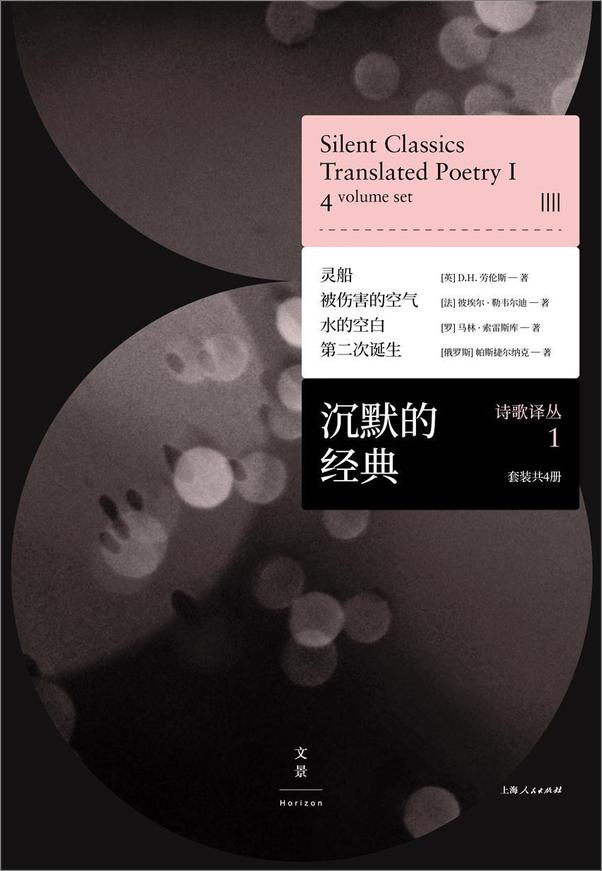 书籍《沉默的经典诗歌译丛1 (套装共4册）》 - 插图2