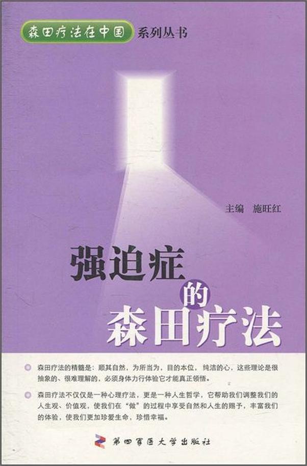 书籍《强迫症的森田疗法-施旺红》 - 插图1
