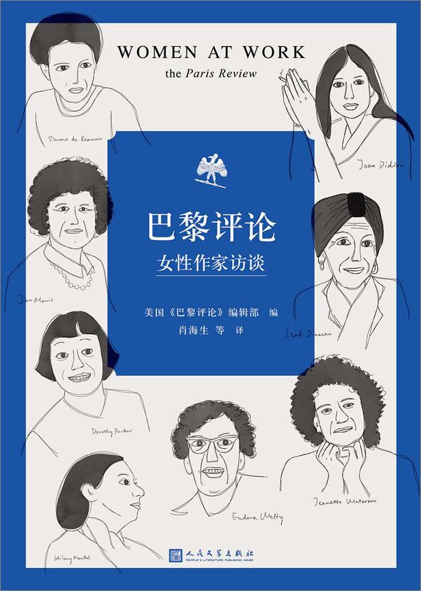 书籍《巴黎评论·女性作家访谈》 - 插图1