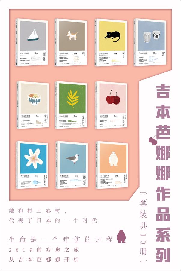 书籍《吉本芭娜娜作品系列（套装共10册）》 - 插图1