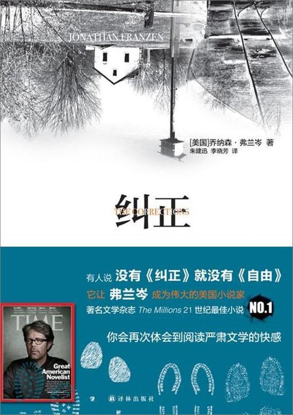 书籍《纠正-乔纳森弗兰岑》 - 插图1