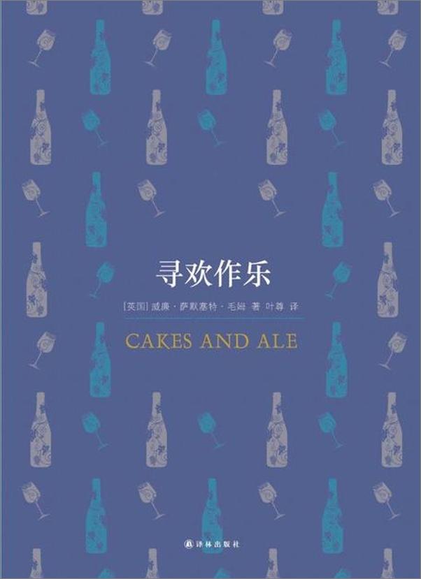书籍《寻欢作乐》 - 插图1