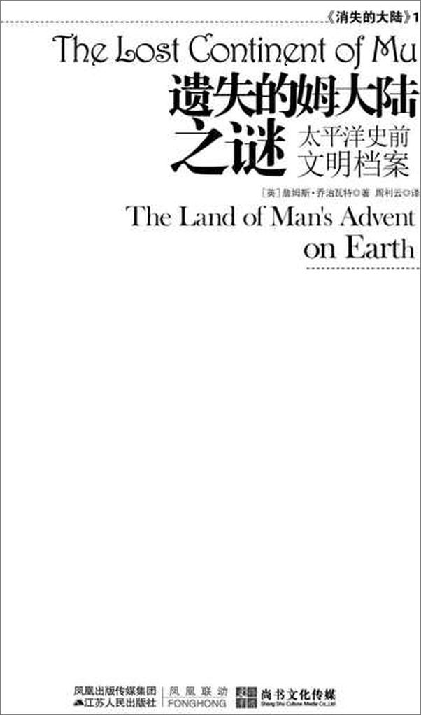 书籍《遗失的姆大陆之谜：太平洋史前文明档案-詹姆斯乔治瓦特》 - 插图2