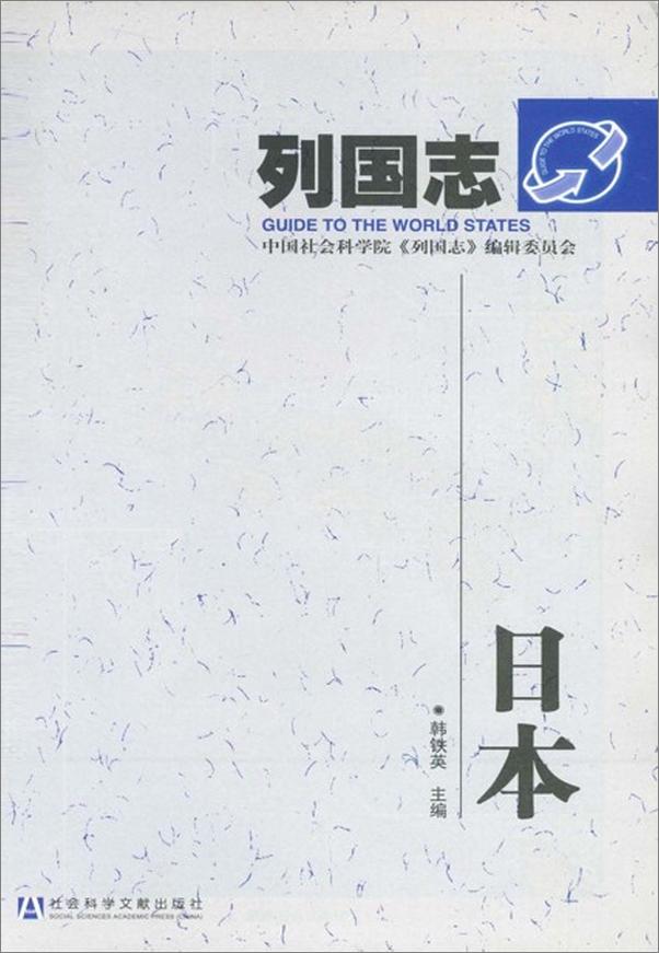 书籍《列国志 日本-韩铁英》 - 插图2