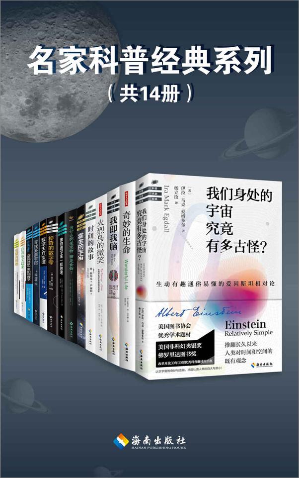 书籍《名家科普经典系列（套装共14册）》 - 插图1