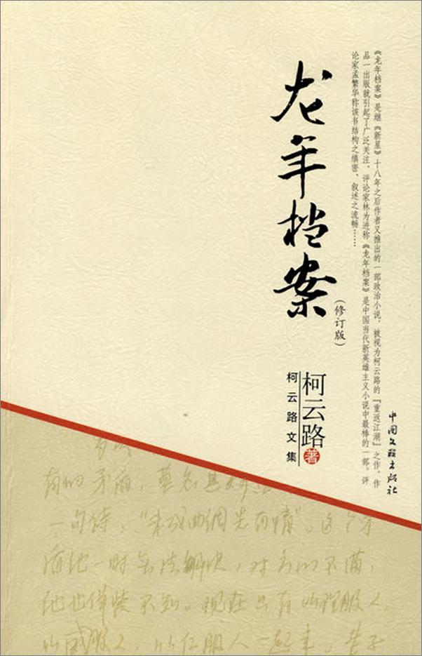 书籍《龙年档案-柯云路》 - 插图1