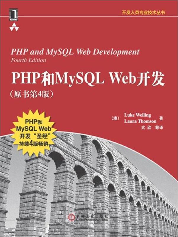 书籍《php和mysql web开发》 - 插图1