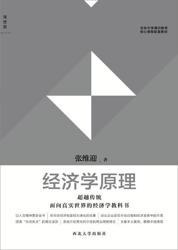 书籍《经济学原理》 - 插图1