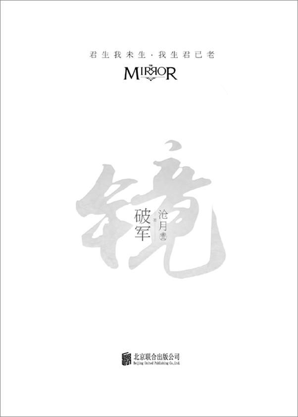 书籍《东方奇幻（读客熊猫君出品，套装共26册。沧月+烽火戏诸侯完结精校版）》 - 插图2