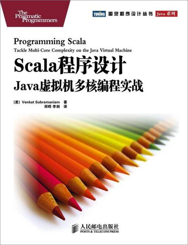 书籍《Scala程序设计 Java虚拟机多核编程实战》 - 插图1