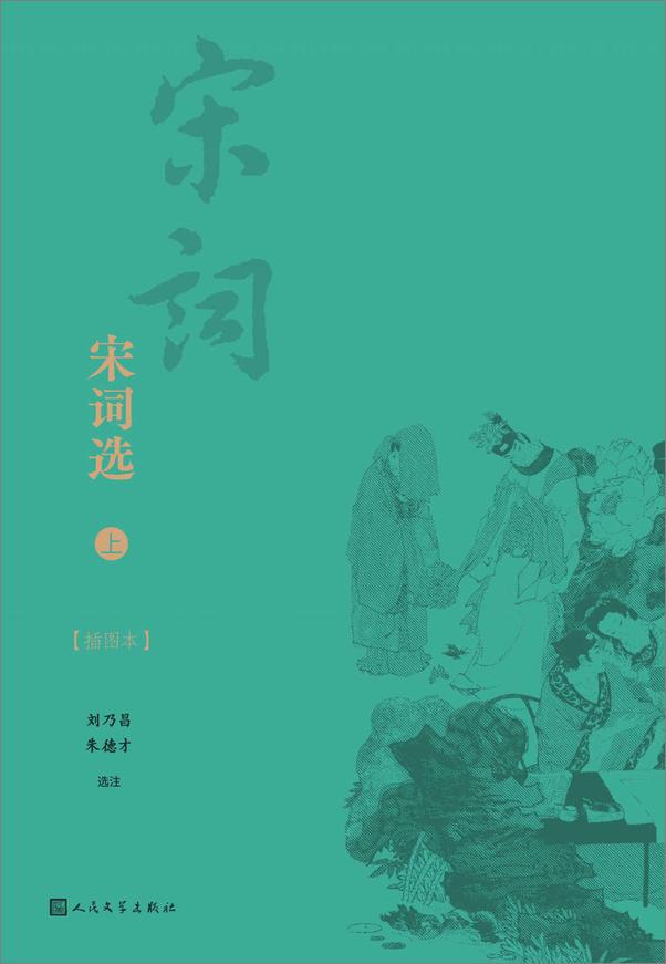 书籍《宋词选·插图本·全2册》 - 插图2