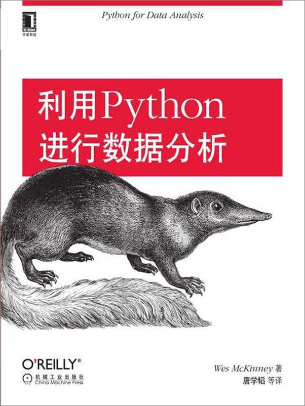 书籍《利用Python进行数据分析》 - 插图1