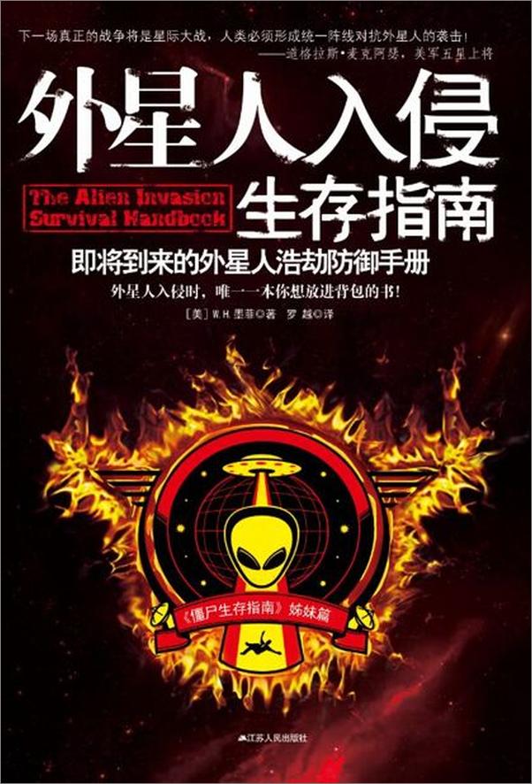 书籍《外星人入侵生存指南-W. H. 墨菲》 - 插图1