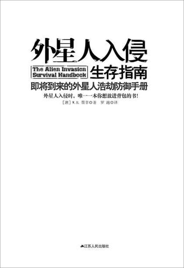 书籍《外星人入侵生存指南-W. H. 墨菲》 - 插图2