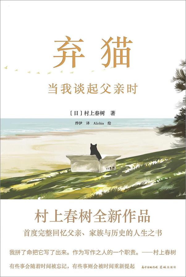 书籍《弃猫》 - 插图1