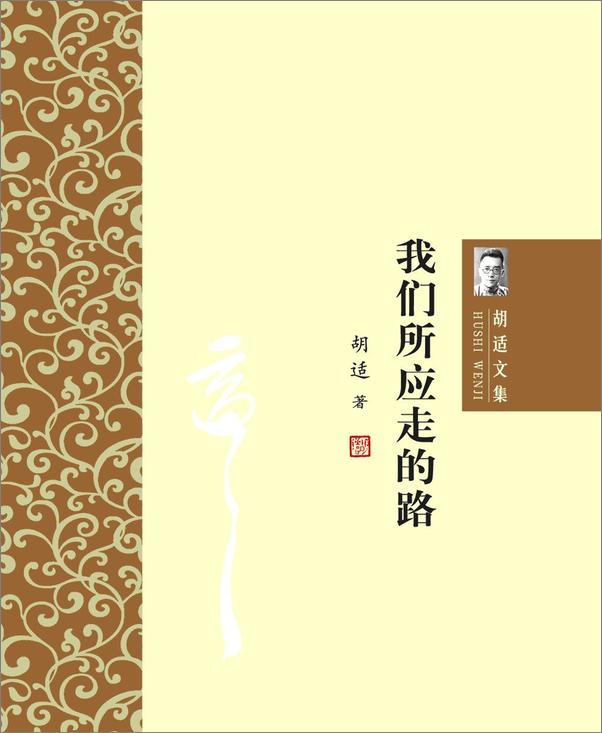 书籍《胡适文集(套装共7册) (181.9978)》 - 插图1