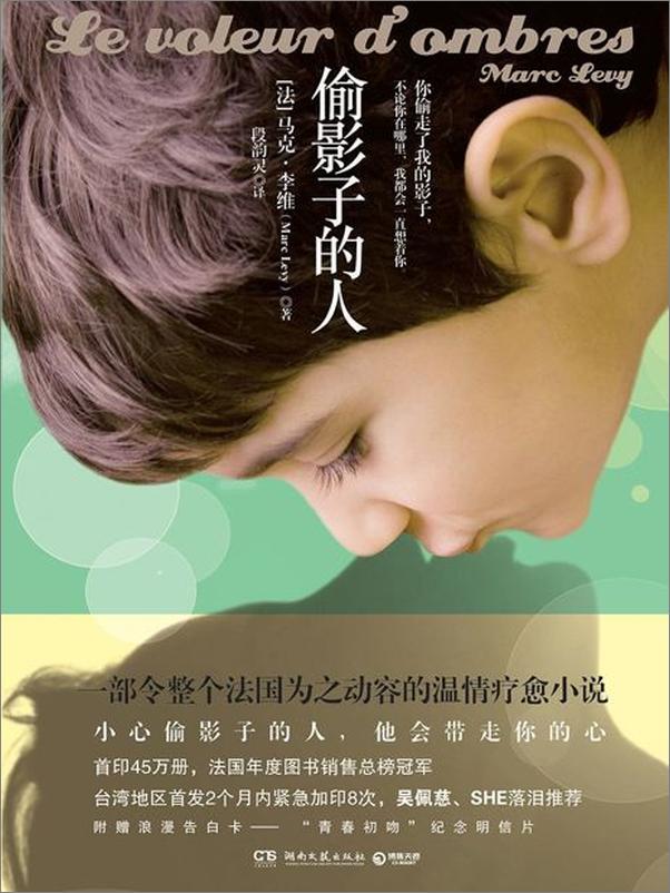 书籍《偷影子的人 第一日 比恐惧更强烈的情感 伊斯坦布尔假期 如果一切重来》 - 插图1