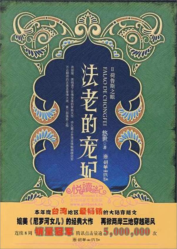 书籍《法老的宠妃2：荷鲁斯之眼-悠世》 - 插图1