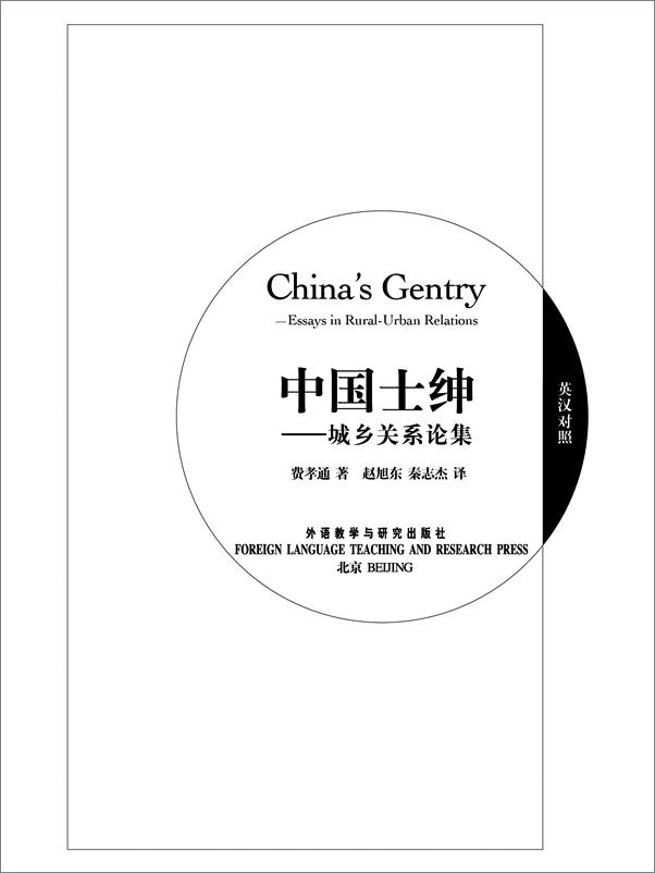 书籍《外研社博雅文库大全集（套装共24本）（外研社出品！大家小书，梁思成、费孝通、厉以宁、梁漱溟、李济、陶行知等中国各领域名家巅峰作品，缜密的考据、深刻的学理、世界的视野，济世的情怀！经典并非你正在读的书，而是你正在重读，一读再读的书！）》 - 插图1