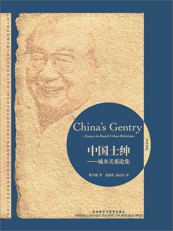 书籍《外研社博雅文库大全集（套装共24本）（外研社出品！大家小书，梁思成、费孝通、厉以宁、梁漱溟、李济、陶行知等中国各领域名家巅峰作品，缜密的考据、深刻的学理、世界的视野，济世的情怀！经典并非你正在读的书，而是你正在重读，一读再读的书！）》 - 插图2