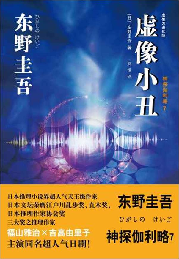 书籍《虚像小丑-东野圭吾》 - 插图1