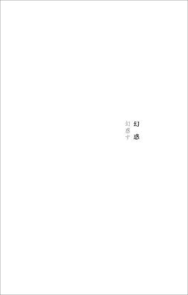 书籍《虚像小丑-东野圭吾》 - 插图2
