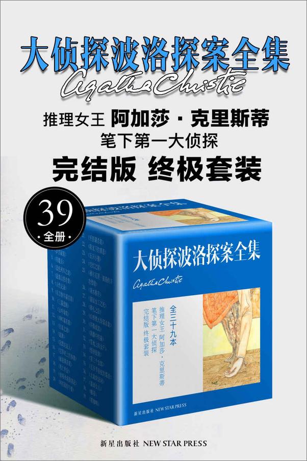 书籍《大侦探波洛探案全集》 - 插图1