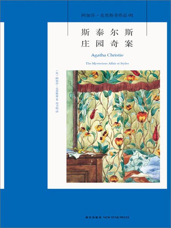 书籍《大侦探波洛探案全集》 - 插图2