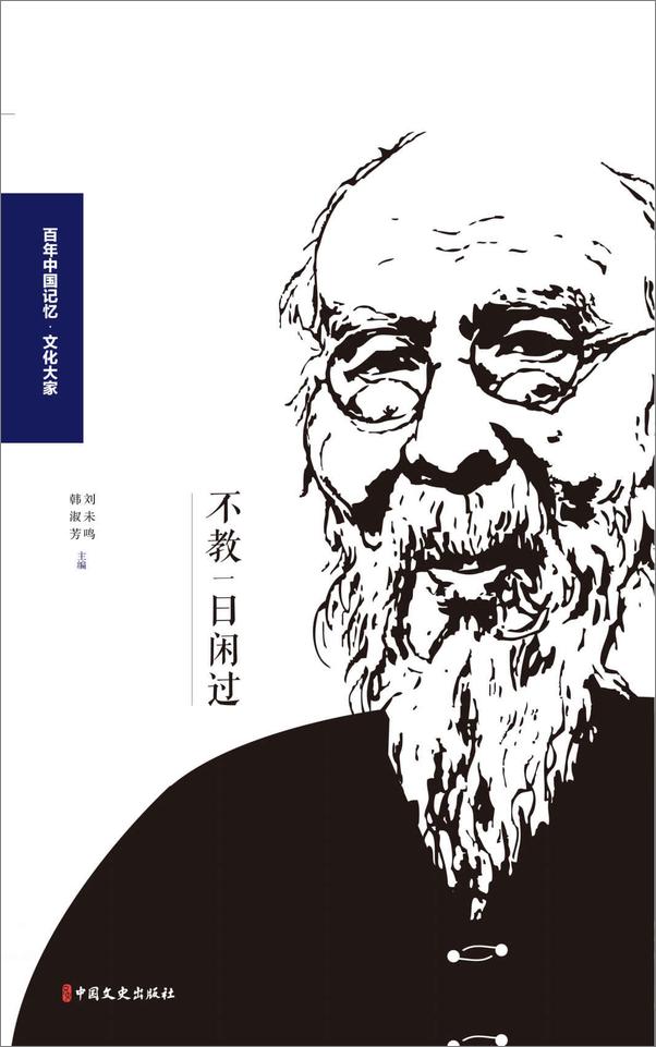 书籍《百年中国记忆·文艺大家系列丛书（全十册）(百年中国的文化记忆，带你领略文艺大家的魅力！)》 - 插图2