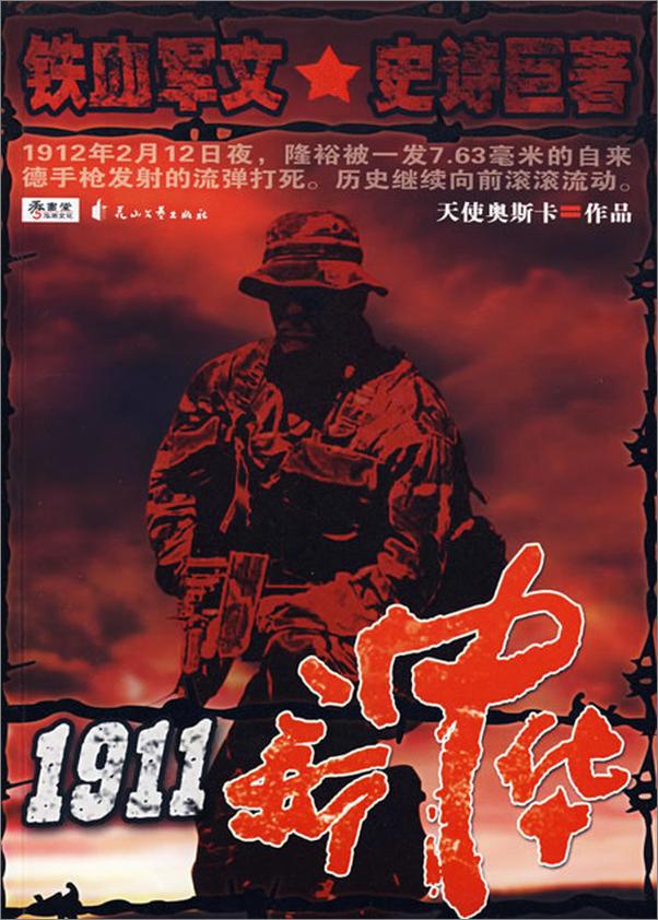 书籍《1911新中华-天使奥斯卡》 - 插图1