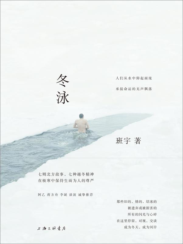 书籍《冬泳》 - 插图1
