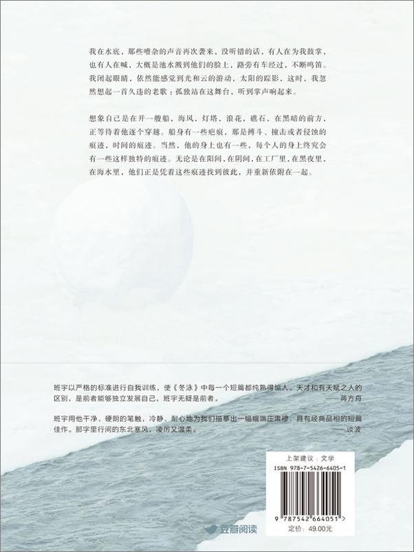 书籍《冬泳》 - 插图2