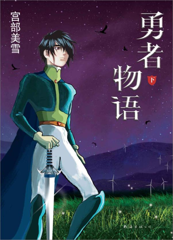 书籍《宫部美雪经典大全集（共18册）》 - 插图2