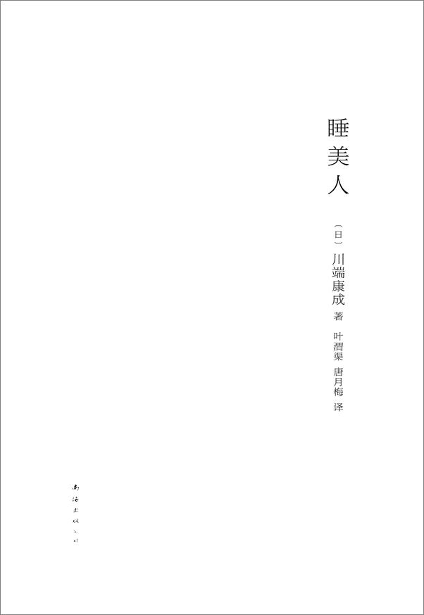 书籍《川端康成 至美典藏全集》 - 插图1