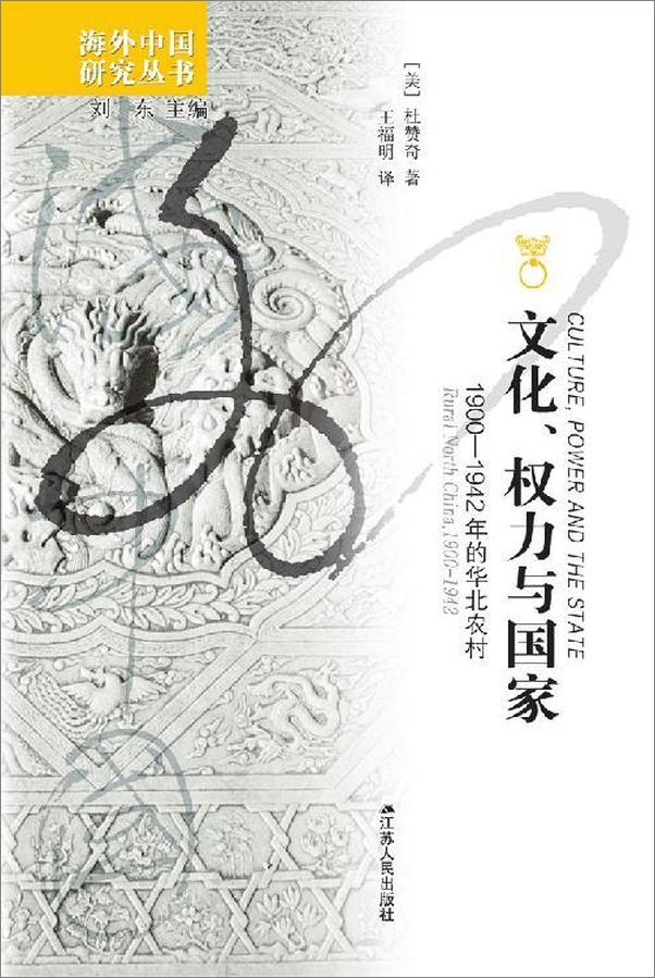 书籍《海外中国研究丛书合集——近代篇.二（十一卷本）》 - 插图2