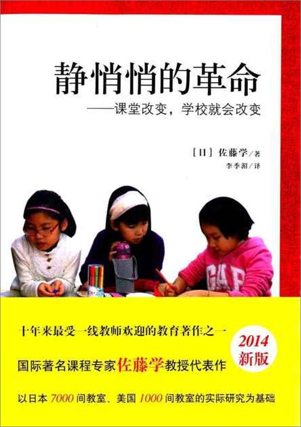 书籍《静悄悄的革命 课堂改变,学校就会改变-佐藤学》 - 插图1