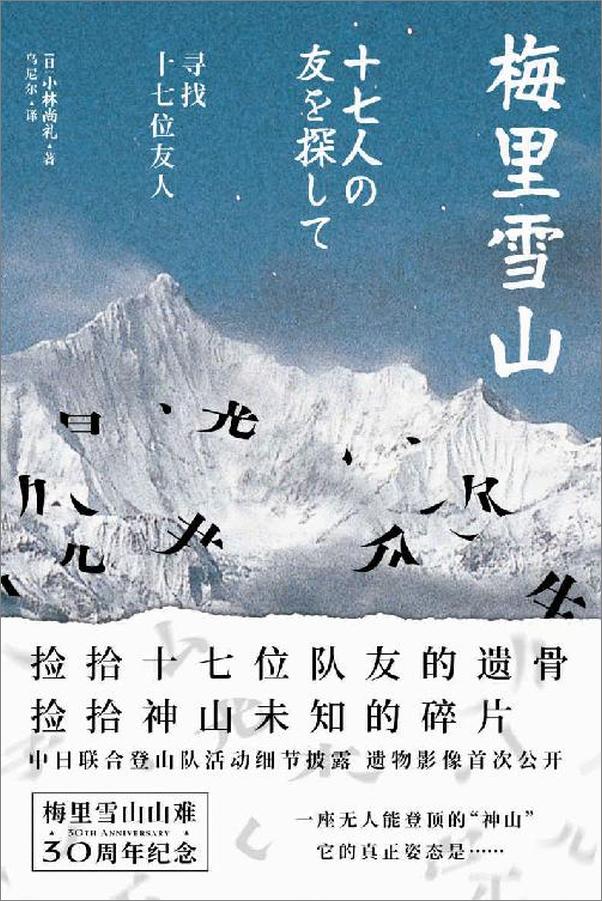 书籍《梅里雪山》 - 插图1