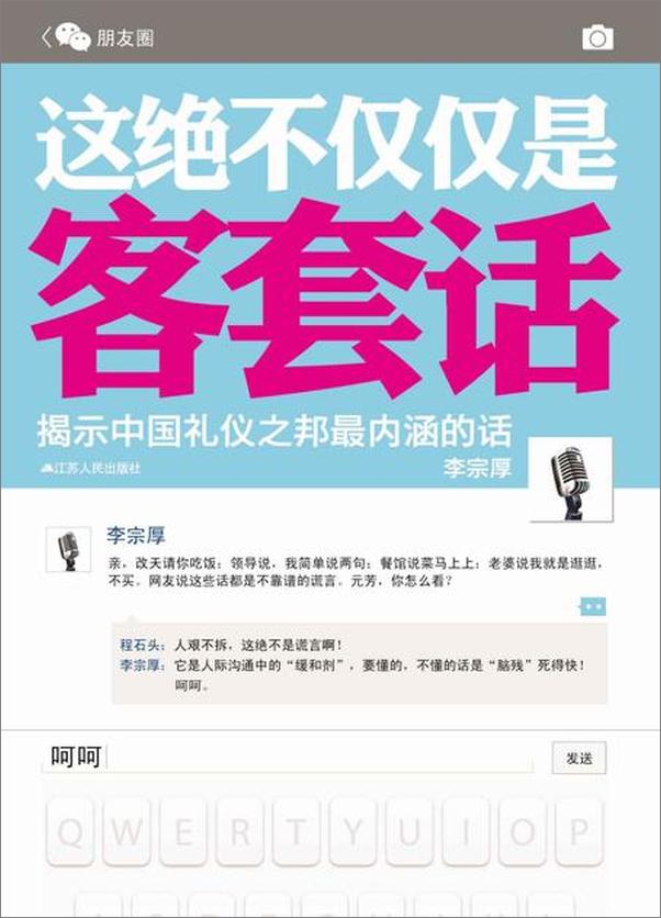 书籍《这绝不仅仅是客套话-李宗厚》 - 插图1