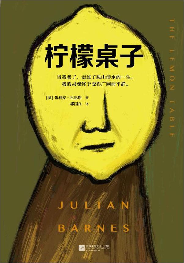 书籍《柠檬桌子》 - 插图1