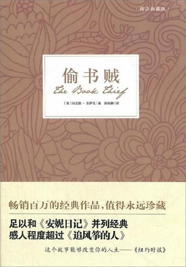 书籍《偷书贼-马克斯苏萨克》 - 插图1