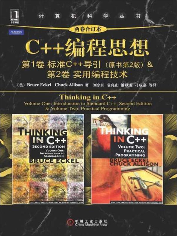 书籍《C++ 编程思想》 - 插图1