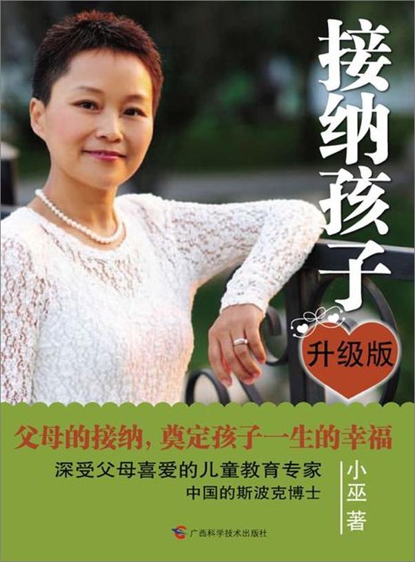 书籍《接纳孩子-小巫》 - 插图1
