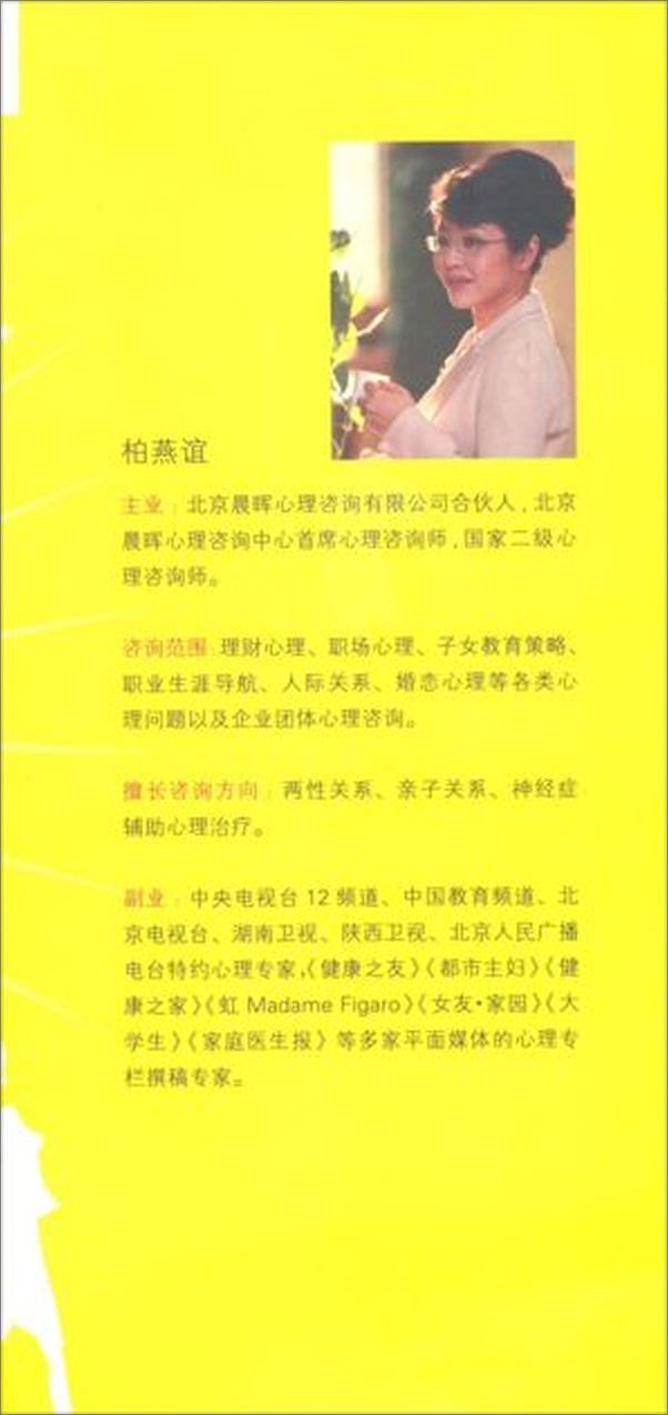 书籍《女人挖坑男人跳-柏燕谊》 - 插图2